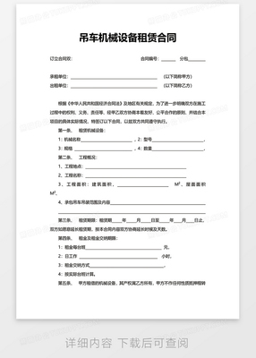 簡約工廠吊車機械設備租賃合同